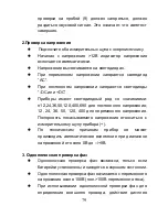 Предварительный просмотр 79 страницы Opal DT-9121 Operating Instructions Manual