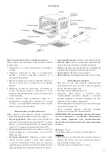 Предварительный просмотр 19 страницы Optimum PK-2222 Operating Instructions Manual