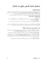 Preview for 12 page of Optiquest Optiquest VS11455 (Arabic) User Manual