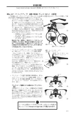 Предварительный просмотр 103 страницы Orascoptic UNIVERSAL FLIP-UP LOUPE Instructions For Use Manual