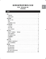 Предварительный просмотр 3 страницы Oregon Scientific OS1820L-HK User Manual