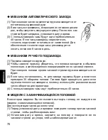 Предварительный просмотр 70 страницы Orient AA F69 Instruction Manual