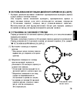 Предварительный просмотр 79 страницы Orient DA 40R Instruction Manual