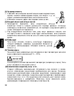 Предварительный просмотр 34 страницы Orient DM 48Y Instruction Manual