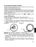 Preview for 131 page of Orient ES 46C Instruction Manual