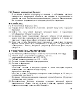 Предварительный просмотр 79 страницы Orient KU(RMC) Instruction Manual