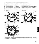 Предварительный просмотр 104 страницы Orient OrientStar DIVER'S WATCH 200m Instruction Manual