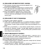 Предварительный просмотр 105 страницы Orient OrientStar DIVER'S WATCH 200m Instruction Manual