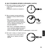 Предварительный просмотр 106 страницы Orient OrientStar DIVER'S WATCH 200m Instruction Manual