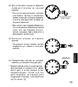 Предварительный просмотр 110 страницы Orient OrientStar DIVER'S WATCH 200m Instruction Manual