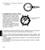 Предварительный просмотр 111 страницы Orient OrientStar DIVER'S WATCH 200m Instruction Manual