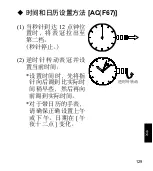 Preview for 130 page of Orient OrientStar DIVER'S WATCH 200m Instruction Manual