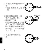 Preview for 133 page of Orient OrientStar DIVER'S WATCH 200m Instruction Manual