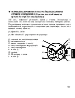 Предварительный просмотр 103 страницы Orient SY(KFF) Instruction Manual