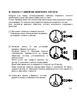 Предварительный просмотр 111 страницы Orient SY(KFF) Instruction Manual