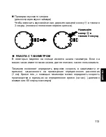 Предварительный просмотр 113 страницы Orient SY(KFF) Instruction Manual