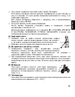 Предварительный просмотр 25 страницы Orient TZ(KFE) Instruction Manual