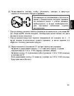 Предварительный просмотр 31 страницы Orient TZ(KFE) Instruction Manual