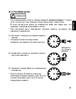 Предварительный просмотр 35 страницы Orient TZ(KFE) Instruction Manual