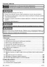 Preview for 180 page of Otto Bock 17CF1 Series Instructions For Use Manual