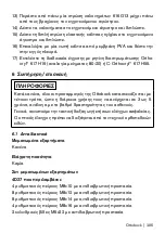 Preview for 195 page of Otto Bock 4WR95-1 Instructions For Use Manual