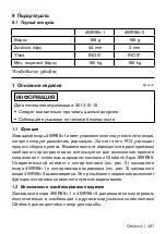 Preview for 197 page of Otto Bock 4WR95-1 Instructions For Use Manual