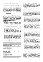 Preview for 19 page of Oursson MP5021SD Instruction Manual