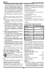 Предварительный просмотр 13 страницы P.I.T. PSR18-D3 PROMO Operation Manual
