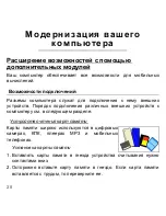 Предварительный просмотр 1266 страницы Packard Bell dot s Series User Manual