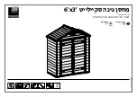 Preview for 1 page of Palram Skylight Shed Manual