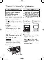 Предварительный просмотр 70 страницы Panasonic 2WAY VRF ME2 Operating Instructions Manual