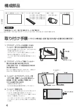 Preview for 4 page of Panasonic AR42P9W - Plasma Panel anti-glare Filter (Japanese) Fitting Instructions