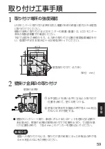 Предварительный просмотр 59 страницы Panasonic BT-LH1760 Installation Instructions Manual