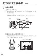 Предварительный просмотр 60 страницы Panasonic BT-LH1760 Installation Instructions Manual