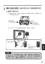 Предварительный просмотр 61 страницы Panasonic BT-LH1760 Installation Instructions Manual