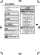 Предварительный просмотр 43 страницы Panasonic CF-SV Series Operating Instructions Manual