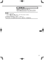 Preview for 77 page of Panasonic CF-SV Series Operating Instructions Manual