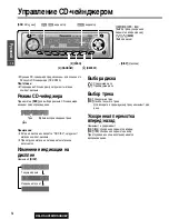 Предварительный просмотр 20 страницы Panasonic CQ-C5302W (Russian) 