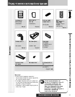 Предварительный просмотр 5 страницы Panasonic CQ-C7302N Manual