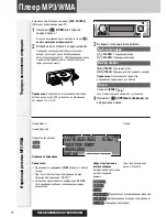 Предварительный просмотр 26 страницы Panasonic CQ-C7302N Manual