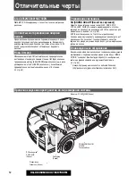 Предварительный просмотр 6 страницы Panasonic CQ-C7302N (Russian) 