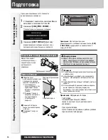 Предварительный просмотр 10 страницы Panasonic CQ-C7302N (Russian) 