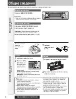 Предварительный просмотр 12 страницы Panasonic CQ-C7302N (Russian) 