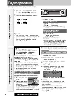 Предварительный просмотр 18 страницы Panasonic CQ-C7302N (Russian) 