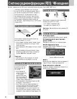 Предварительный просмотр 20 страницы Panasonic CQ-C7302N (Russian) 