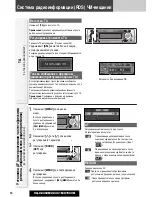 Предварительный просмотр 22 страницы Panasonic CQ-C7302N (Russian) 