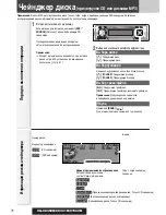 Предварительный просмотр 30 страницы Panasonic CQ-C7302N (Russian) 