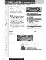 Предварительный просмотр 32 страницы Panasonic CQ-C7302N (Russian) 