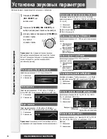 Предварительный просмотр 34 страницы Panasonic CQ-C7302N (Russian) 