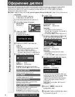 Предварительный просмотр 38 страницы Panasonic CQ-C7302N (Russian) 